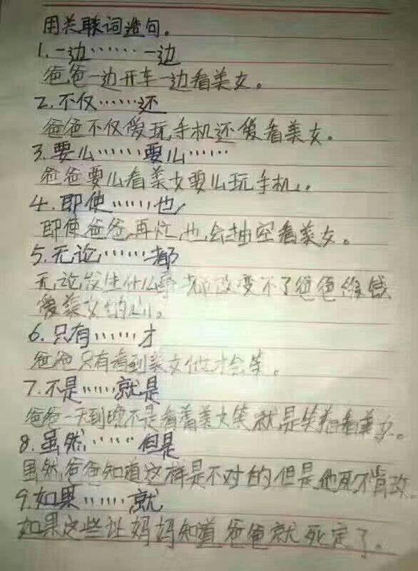 小学生造句懒出新高度老师气得说不出话你能忍到第几张不笑