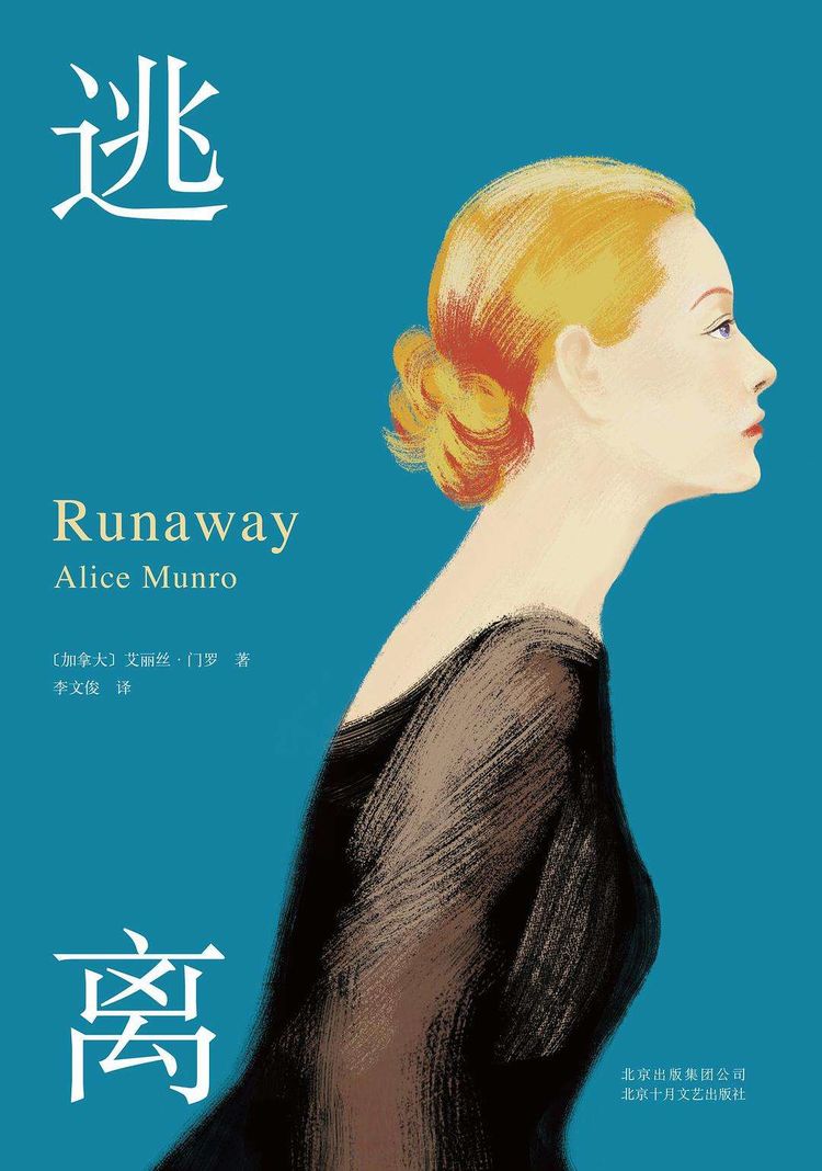 "我们都想逃离"——诺贝尔文学奖得主的经典之作《逃离》导读