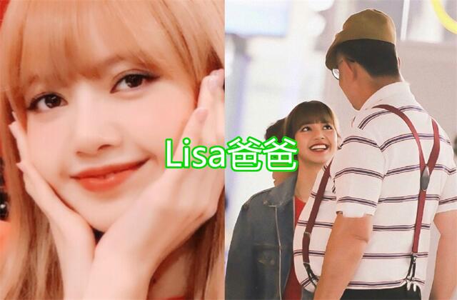 lisa的爸爸是厨师秀智的爸爸开跆拳道馆郑秀晶的爸爸真没想到