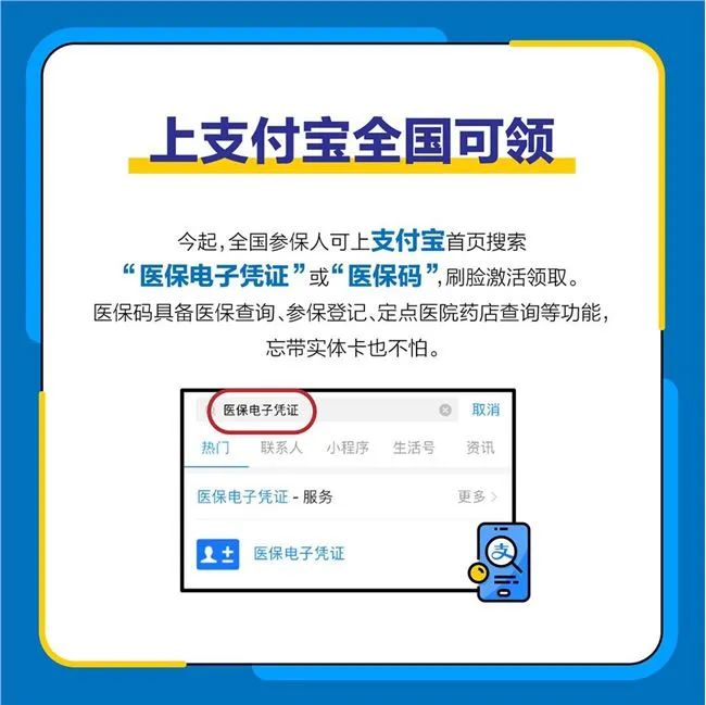 医保电子凭证已覆盖全国今起全国参保人可上支付宝领取