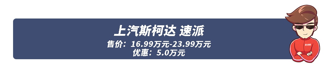 不一定非要速腾，这几款合资B级车落地最低只要11万！