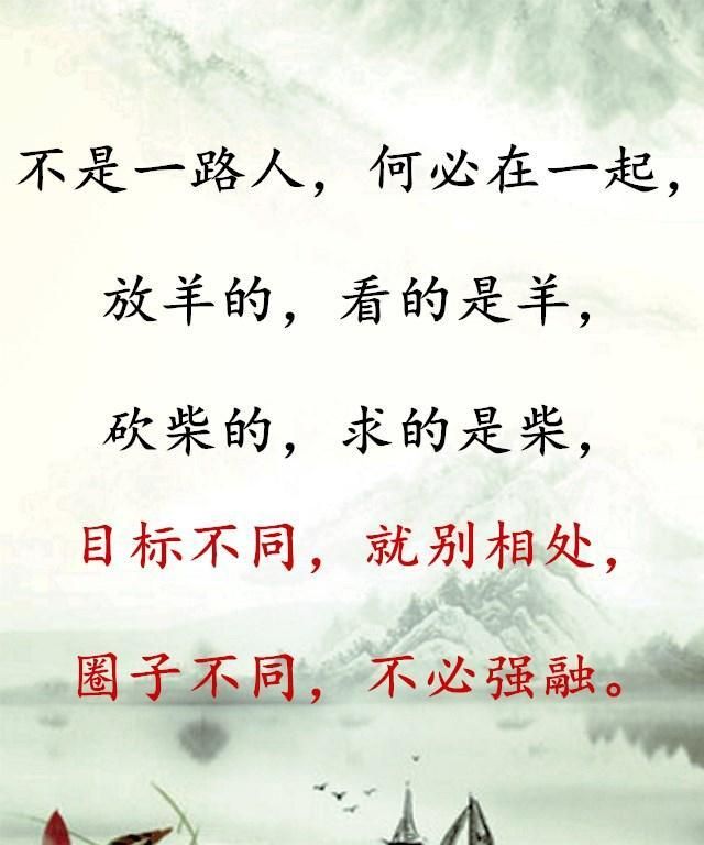 不是一路人,何必在一起