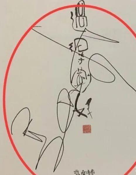 有一种签名叫郭德纲的签名,8倍镜下"龙飞凤舞",写得一手好字