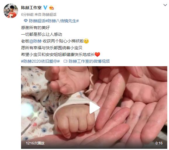 陈赫官宣二胎生女喜讯晒宝宝白皙小拳头两条腿肉嘟嘟超可爱
