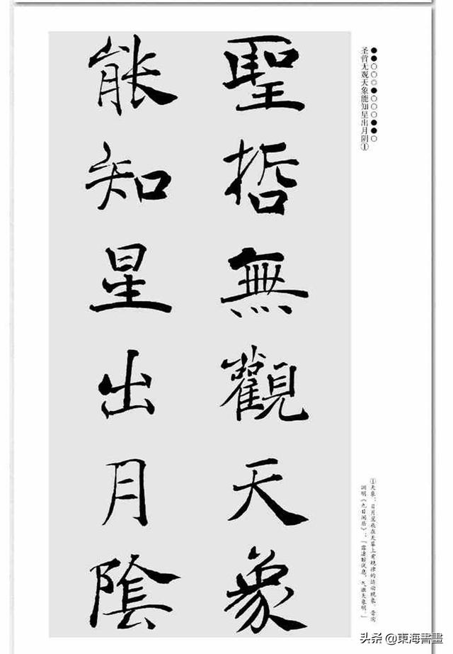 褚遂良阴符经集联选页