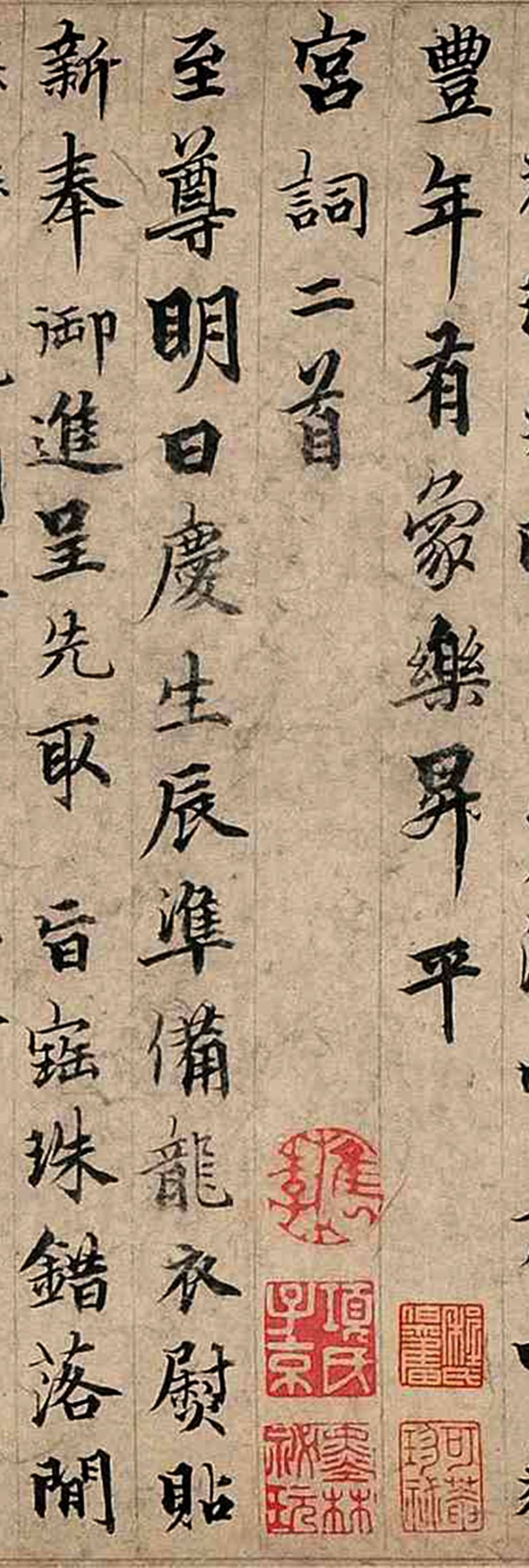 元代 柯九思 宫词行书卷 大图