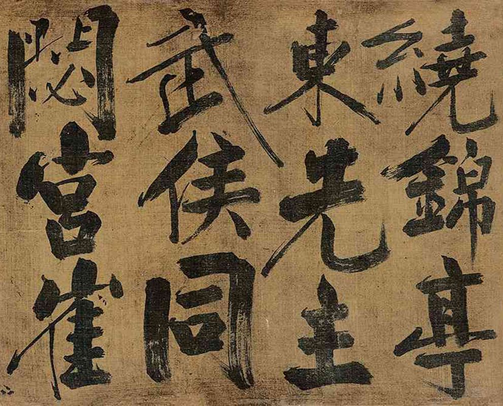 北宋时期书法家图片