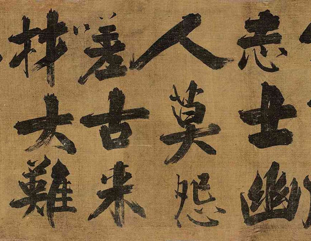 宋代书法家 张即之(传)1251年行书《孔明庙古柏行》卷