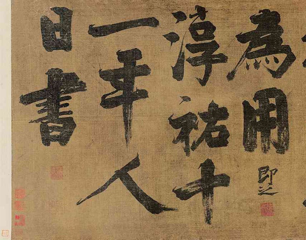 北宋时期书法家图片