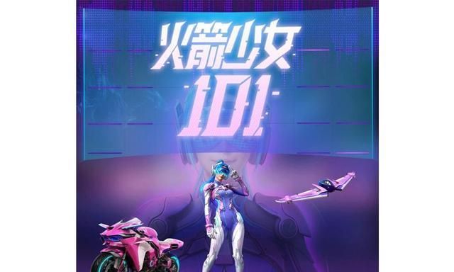 "吃鸡"火箭少女101皮肤上线,开车自带翘臀,开跑后发现不妥 - 和平精英