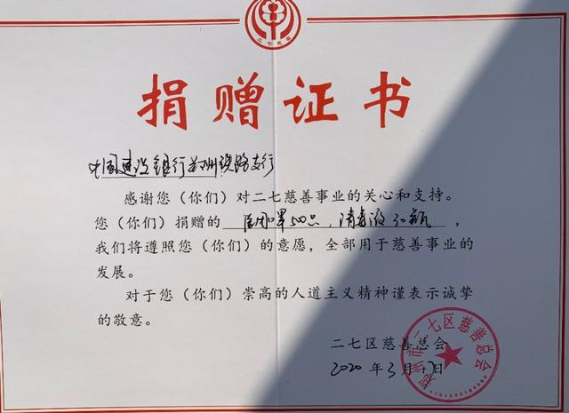 郑州这4家企业接力捐赠