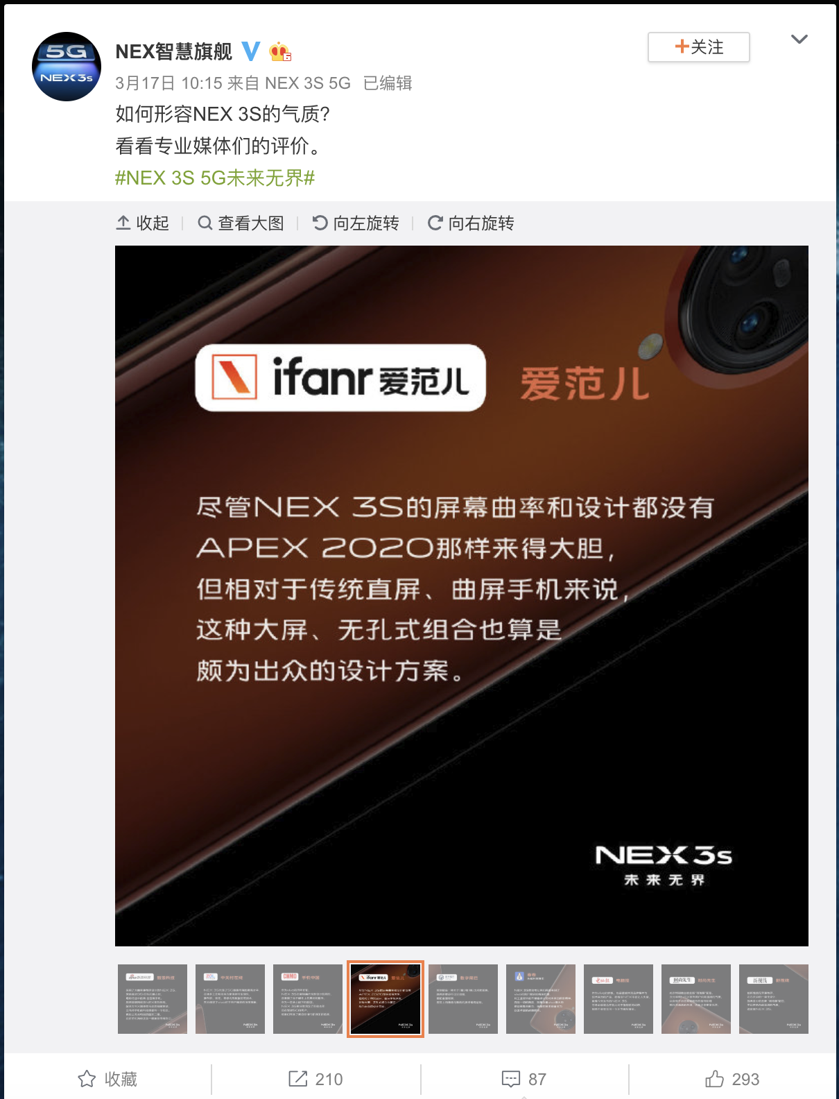 媒体好评?vivo NEX 3S真的这么好吗?还得看看网友怎么讲吧!