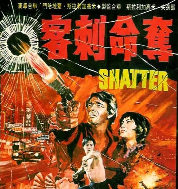 1974年,他与狄龙合作电影《夺命刺客》,饰演一位躲避追杀而误打误撞