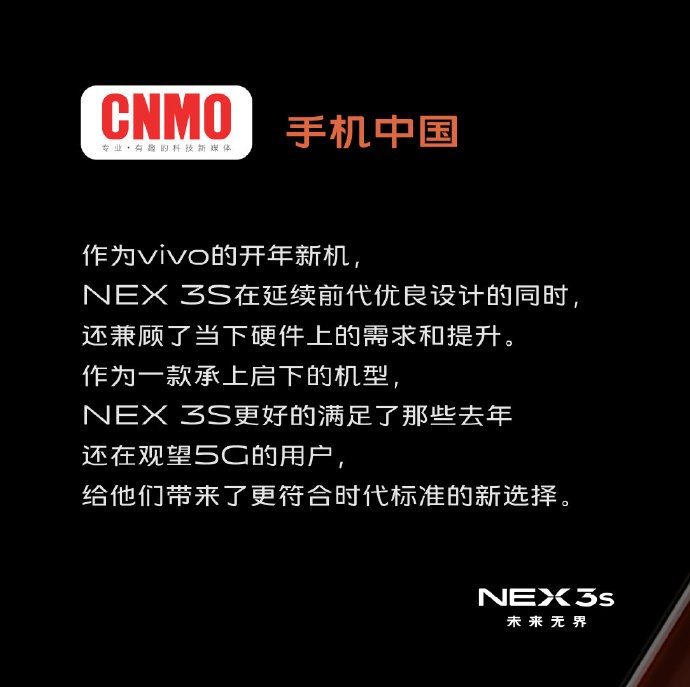 媒体好评?vivo NEX 3S真的这么好吗?还得看看网友怎么讲吧!