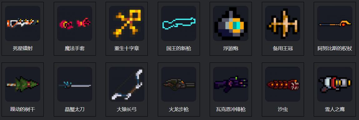 元气骑士公认的3把最强武器,有了它们,通关dzt跟喝水一样