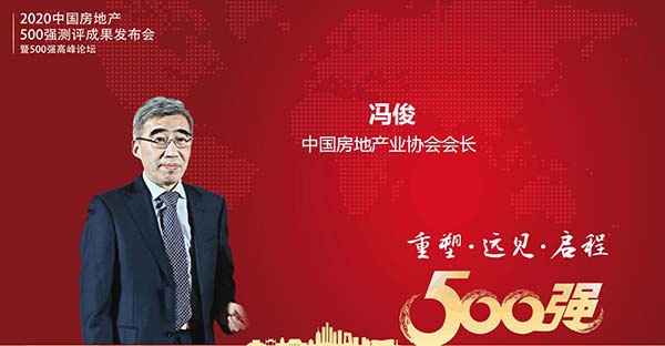 500强高峰论坛｜疫情之下的行业冷思考