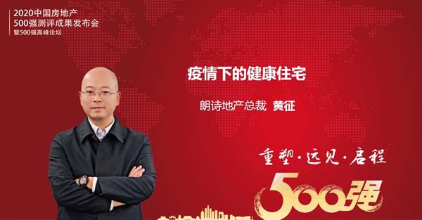 500强高峰论坛｜疫情之下的行业冷思考