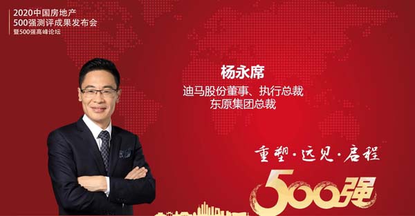 500强高峰论坛｜疫情之下的行业冷思考