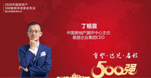 500强高峰论坛｜疫情之下的行业冷思考