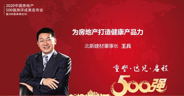 500强高峰论坛｜疫情之下的行业冷思考