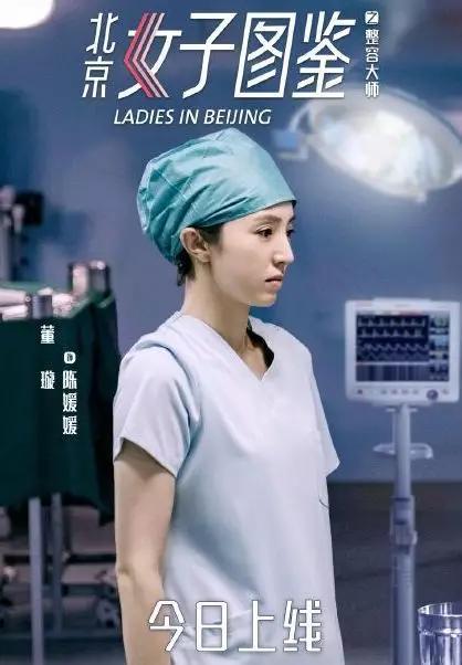 董璇在新片《北京女子图鉴之整容大师》中饰演了一位整形医生陈媛媛