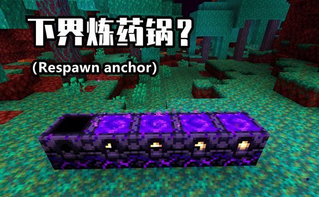 mc加入下界炼药锅?这锅还能重生!《我的世界》20w12a快照介绍