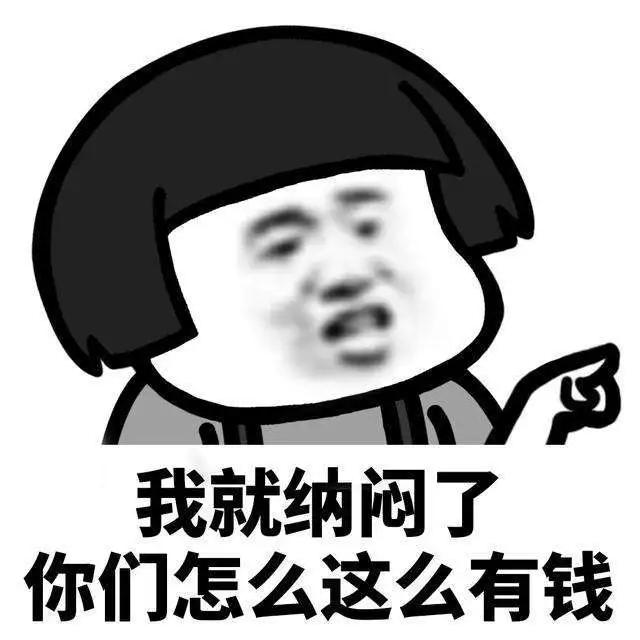 "我已经准备好报复性消费,就差钱了!