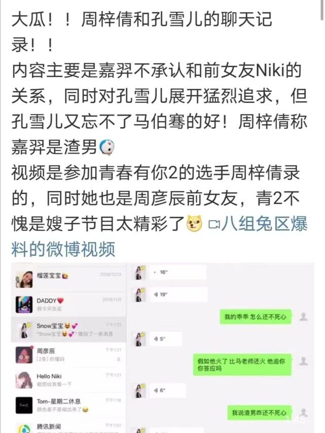 孔雪儿和马伯骞在交往,期间嘉羿对她展开猛烈追求,并且不承认与前女友