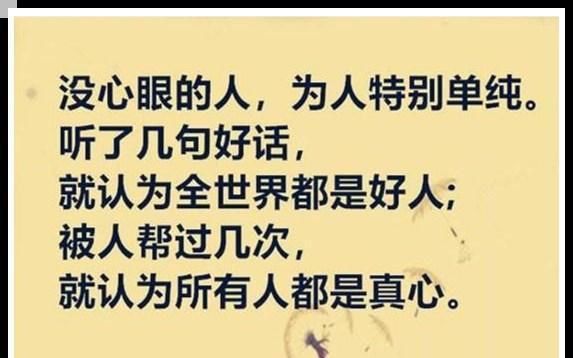 做人,本本分分,才能内心无愧;待人,真心实意,才能被人珍惜