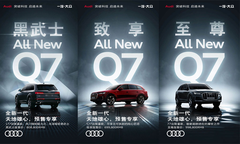 新款奥迪Q7正式上市，售69.98-99.88万元，最多限量577台