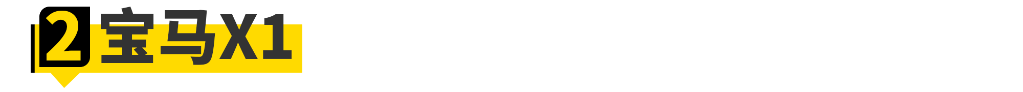 30万真能落地一台BBA的SUV吗？