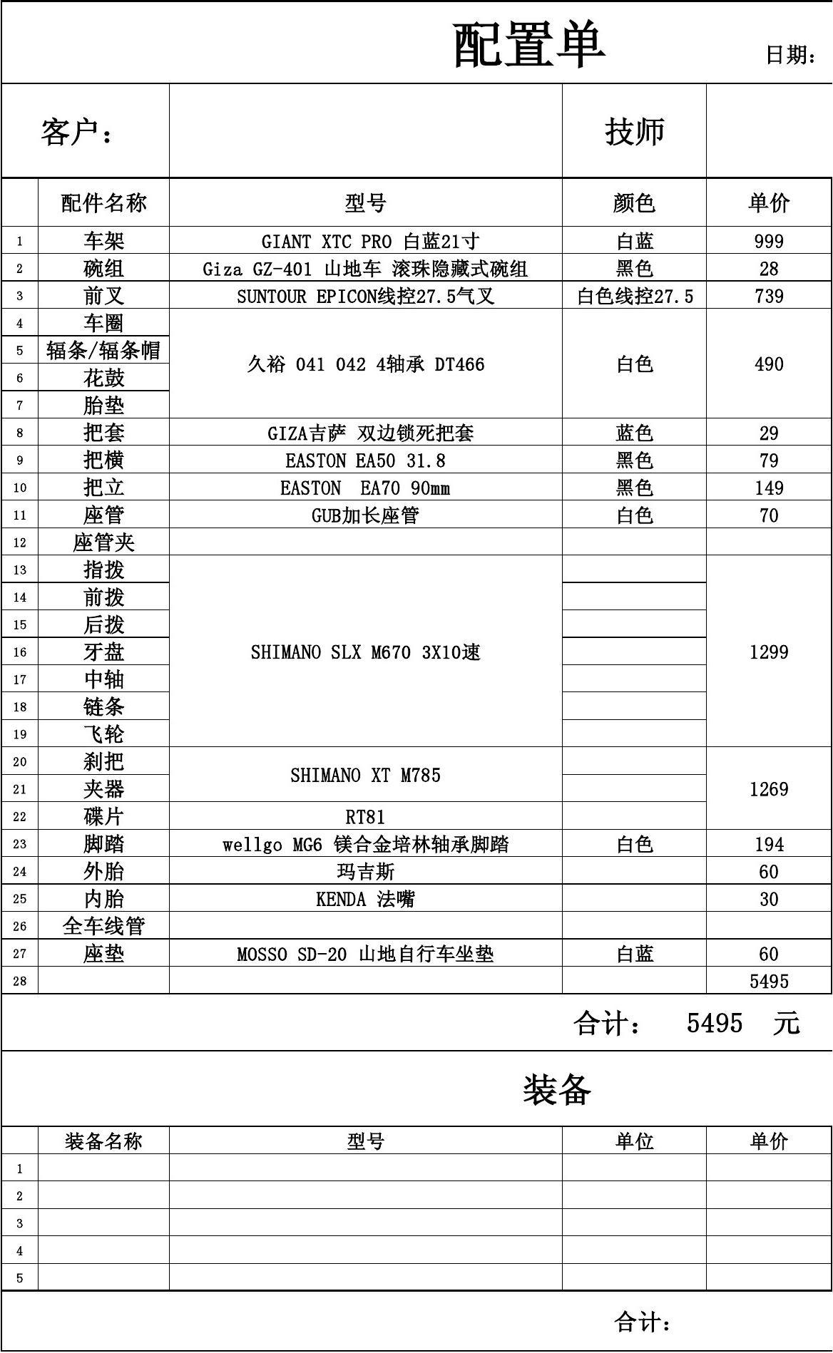 组装山地车配置清单图片