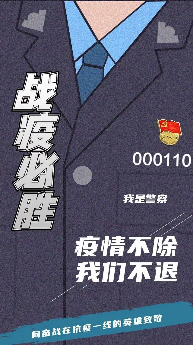 疫情不灭警察不退警营抗疫摄影专辑