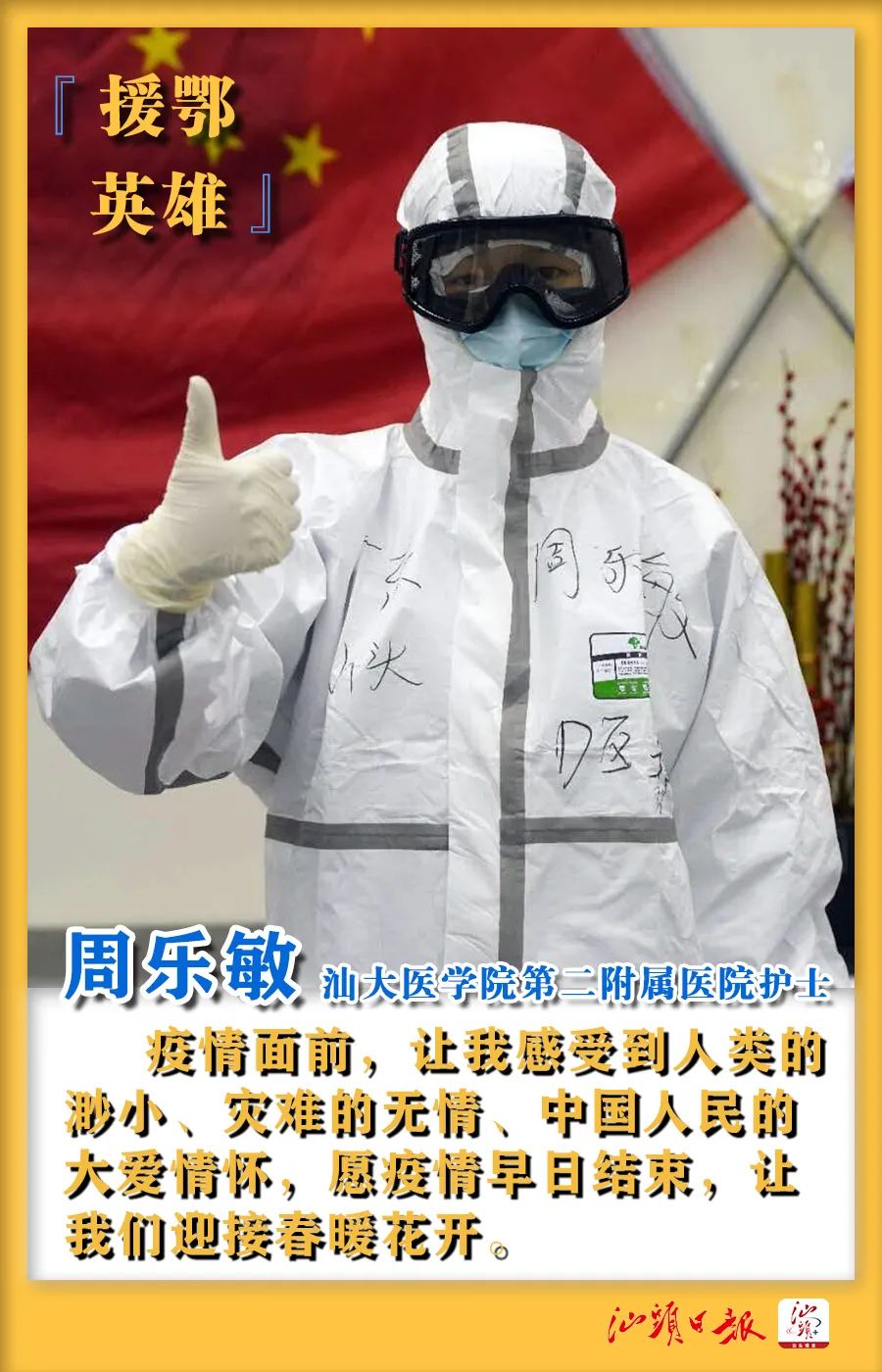 【热点】英雄,今天回家!汕头出征支援湖北抗疫勇士有话说