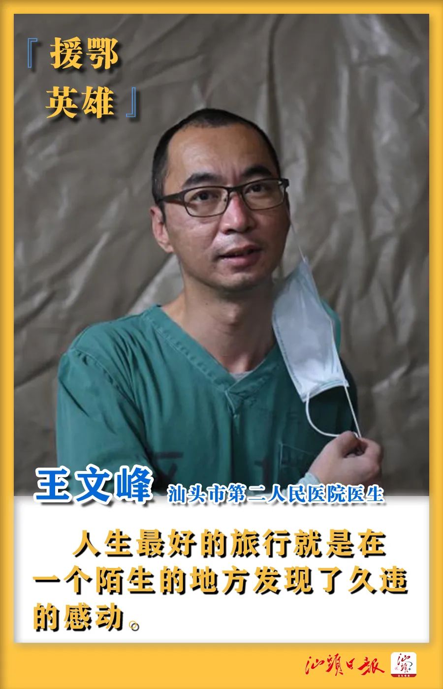 【热点】英雄,今天回家!汕头出征支援湖北抗疫勇士有话说