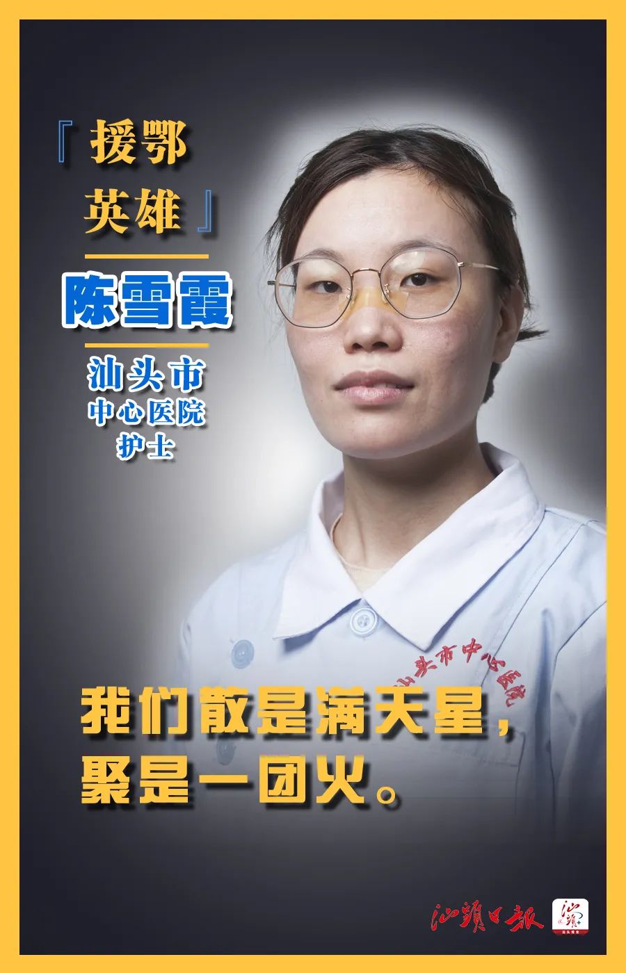 【热点】英雄,今天回家!汕头出征支援湖北抗疫勇士有话说