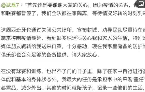 西人队的隔离啥概念？武磊被确诊还能陪孩子一起玩？能上街购物？