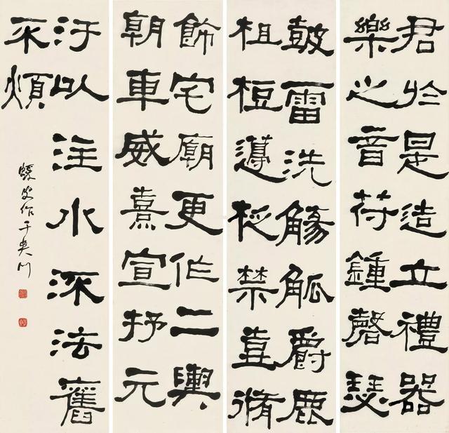 晚清书法家 何绍基隶书节录《礼器碑》四屏