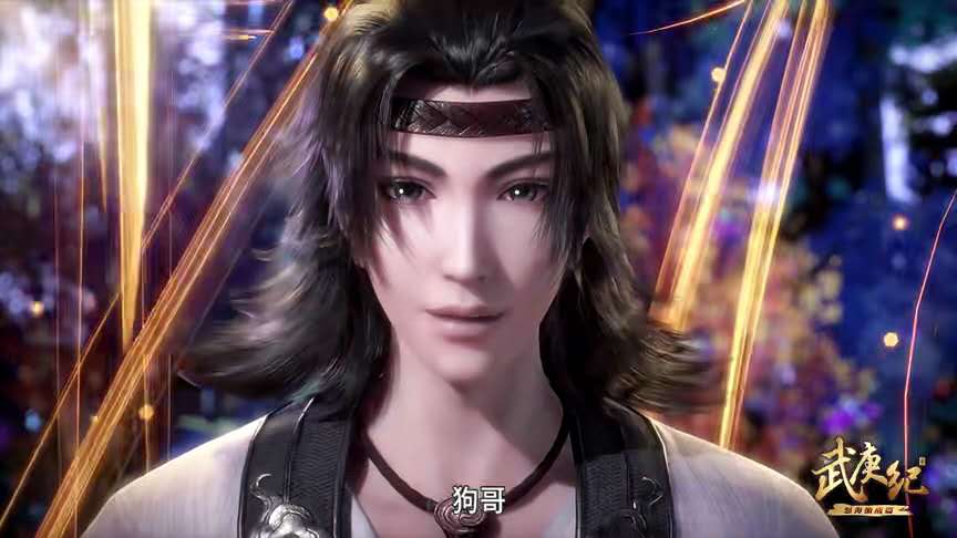 武庚纪姜尚成炼气术高手拯救黎明之花却在幻岛与武庚动手