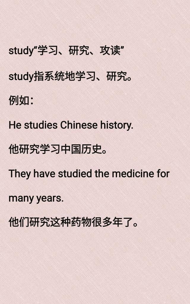 词汇辨析:learn和study"学习"有什么不一样