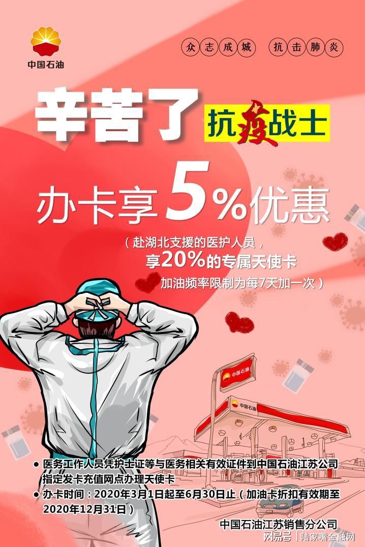 中国石油推出"天使卡",央企有心了!