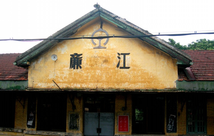 广东省廉江市重要的铁路车站——廉江站