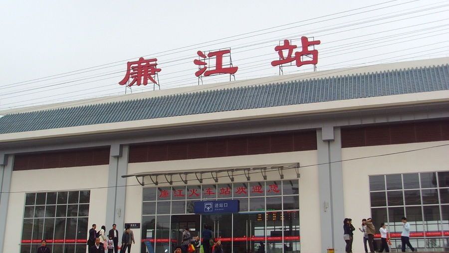 广东省廉江市重要的铁路车站——廉江站