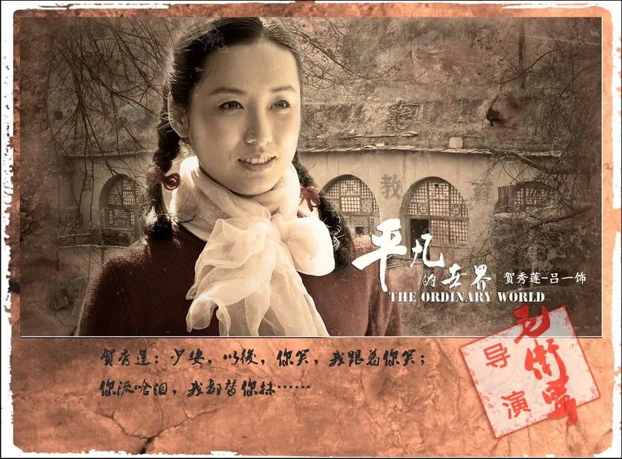 面孔|《平凡的世界》里那些小人物的悲欢离合