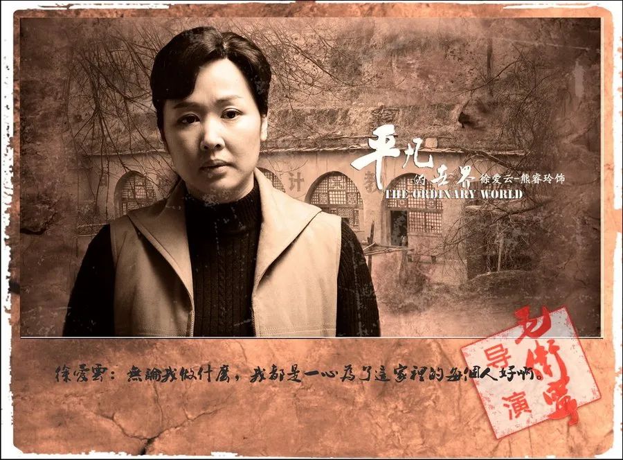 面孔|《平凡的世界》里那些小人物的悲欢离合