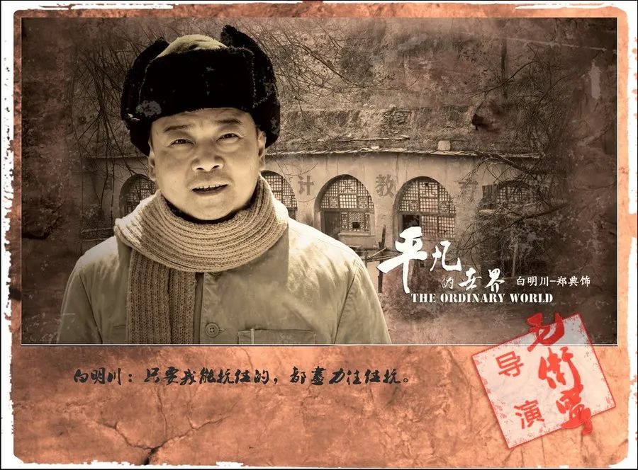 面孔|《平凡的世界》里那些小人物的悲欢离合