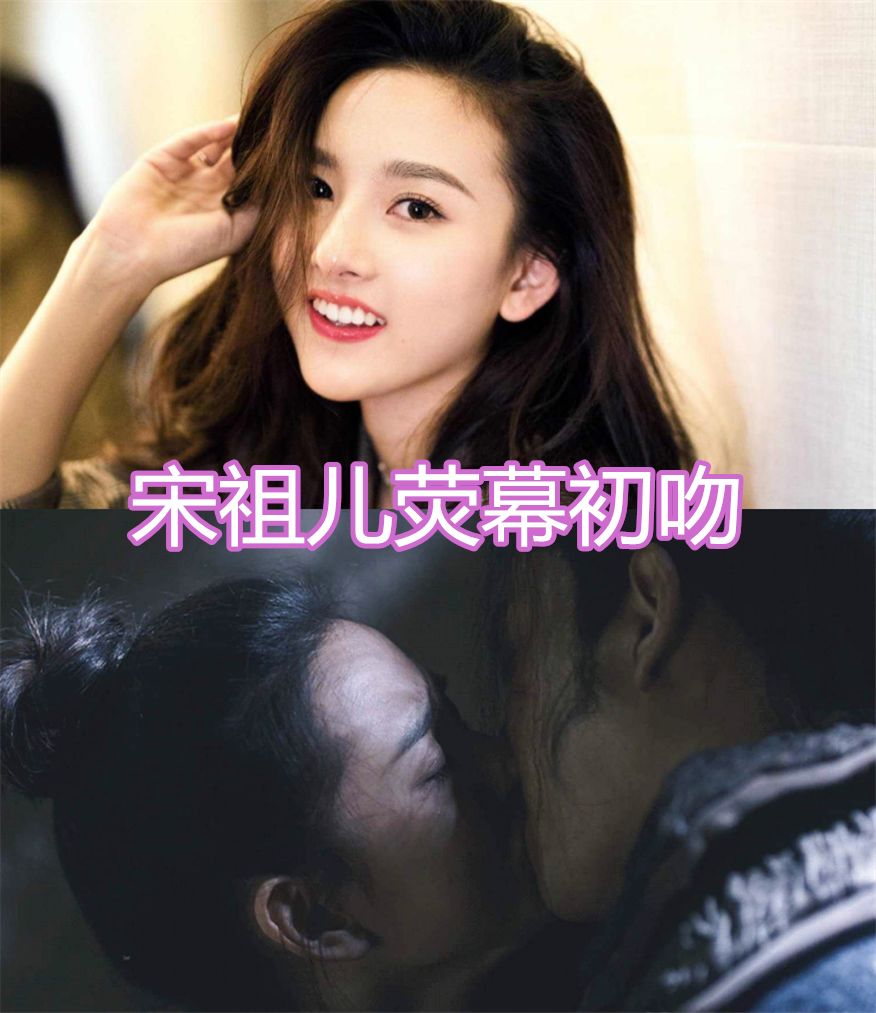 宋祖儿荧幕初吻,李庚希荧幕初吻,李兰迪荧幕初吻,看到蒋依依