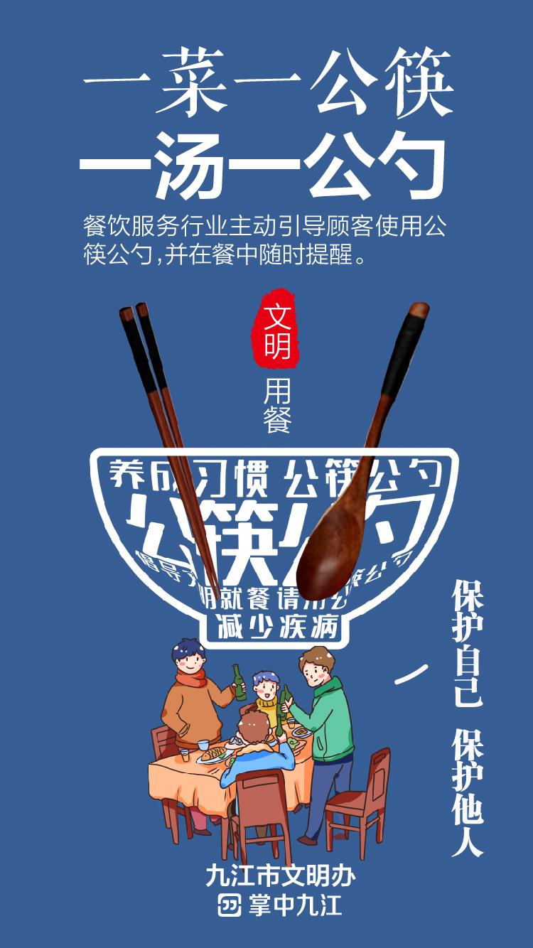 守护舌尖上的文明!九江发出"文明餐桌,公筷公勺"倡议书!