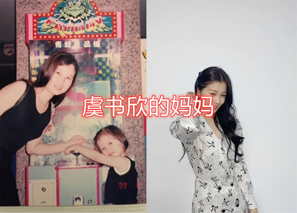 邓紫棋的妈妈,关晓彤的妈妈,杨颖的妈妈,看虞书欣的:复制粘贴