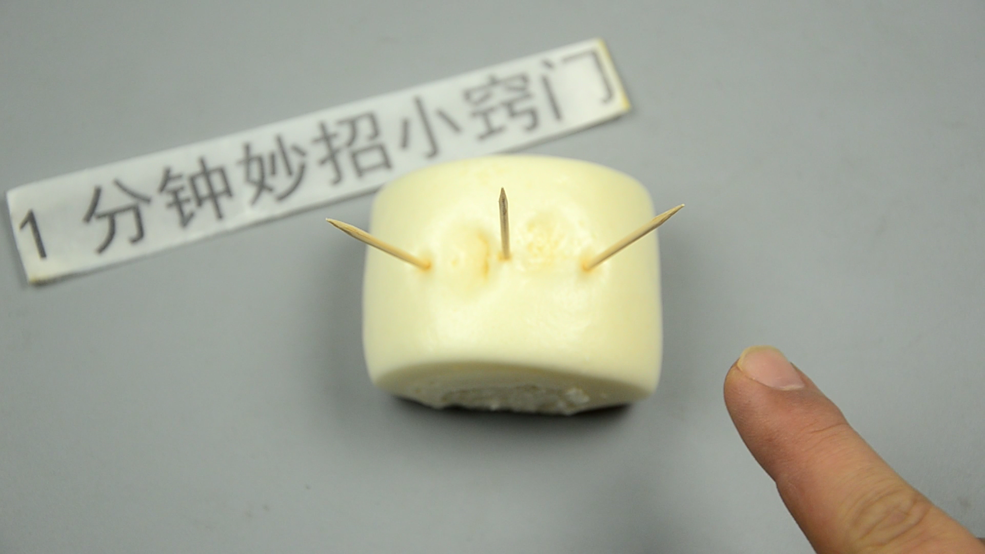 馒头上插3根牙签,还有这个妙用,吃了这么多年馒头才知道,学学